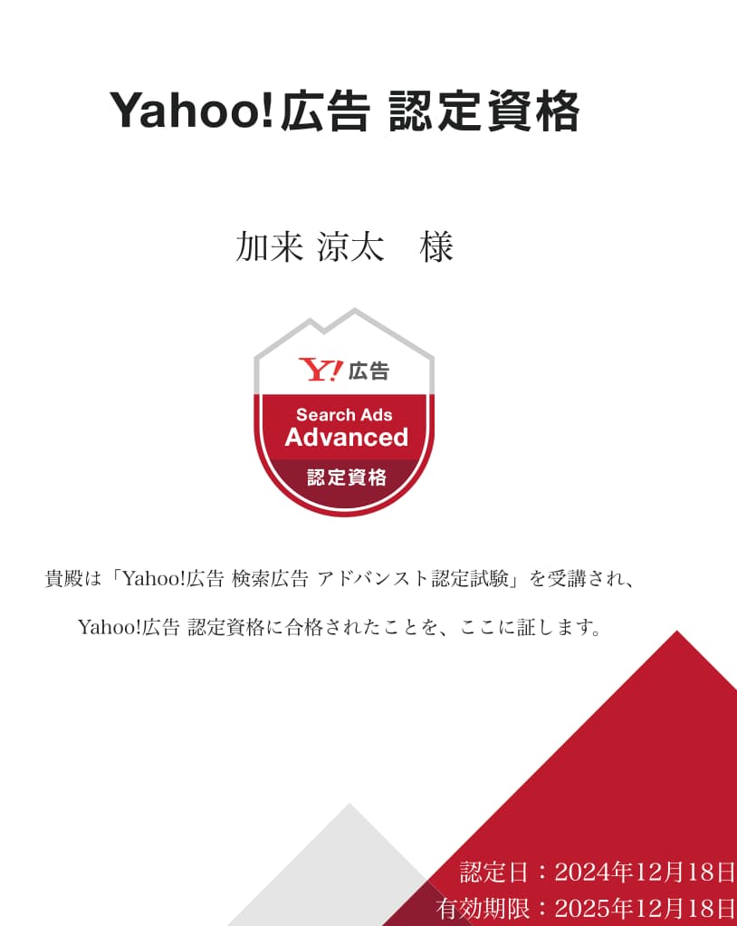 yahoo広告認定広告