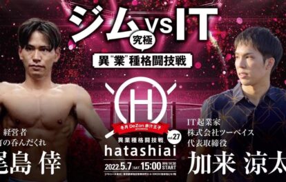 hatashiai