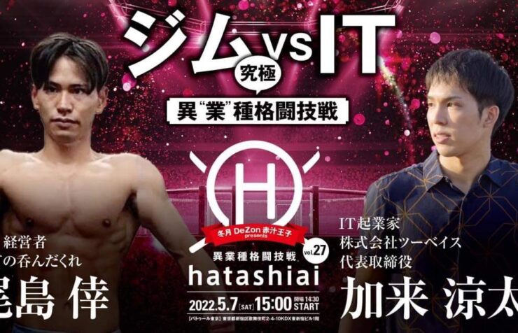 hatashiai