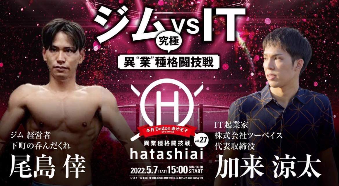 hatashiai