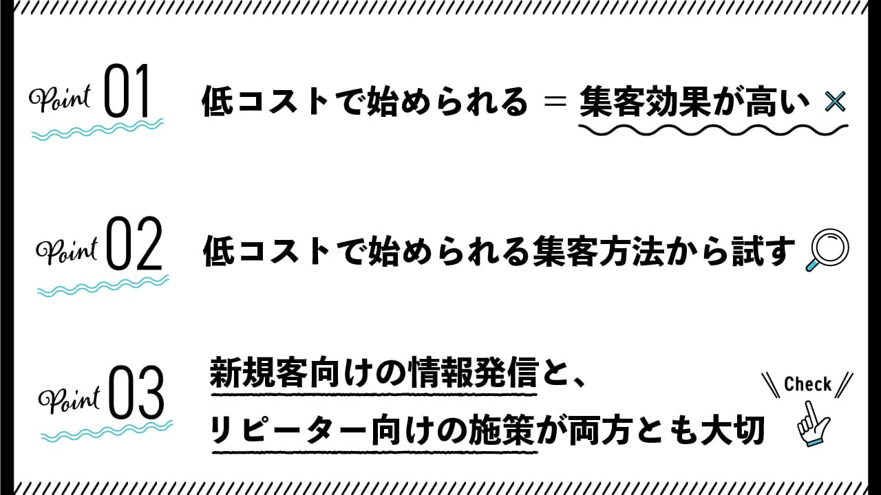 今さら聞けない集客の基本をおさらい！の図解画像