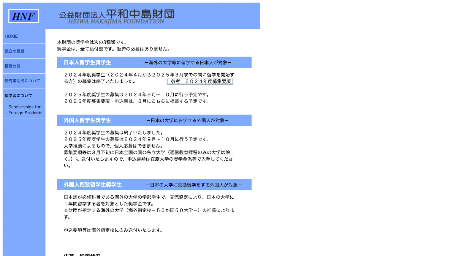 heiwa-nakajima-foundation